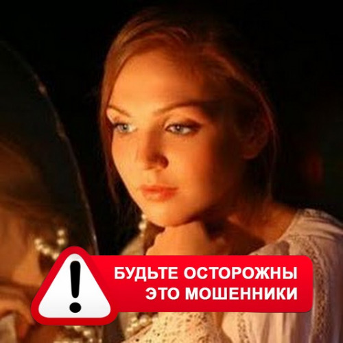 Злата Архипова +79852189312 в Фершампенуазе – это мошенники