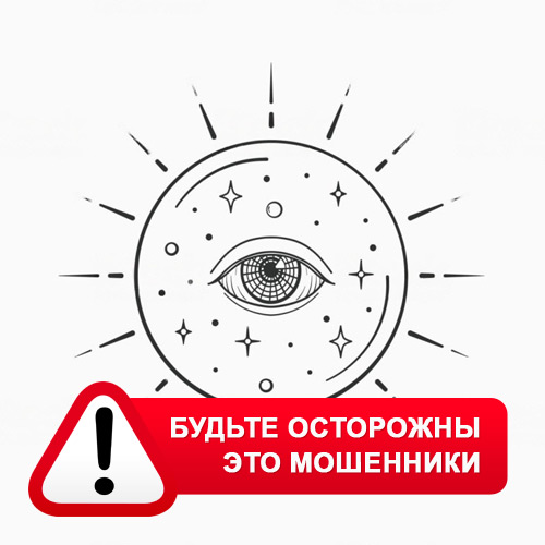 Союз Магов России в Фершампенуазе – это мошенники